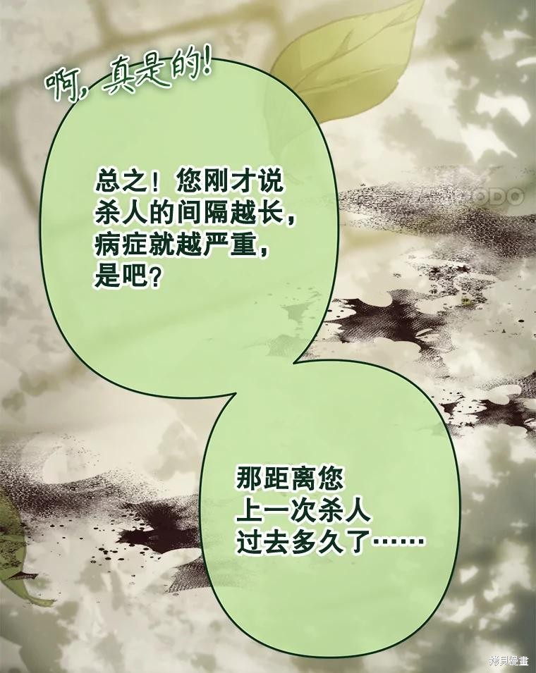 作为恐怖游戏中的女仆生存第32话在线观看 - 第91张