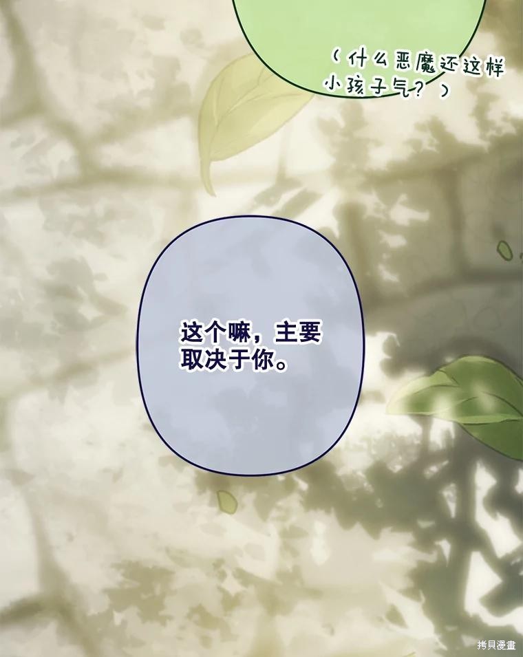 作为恐怖游戏中的女仆生存第32话在线观看 - 第90张