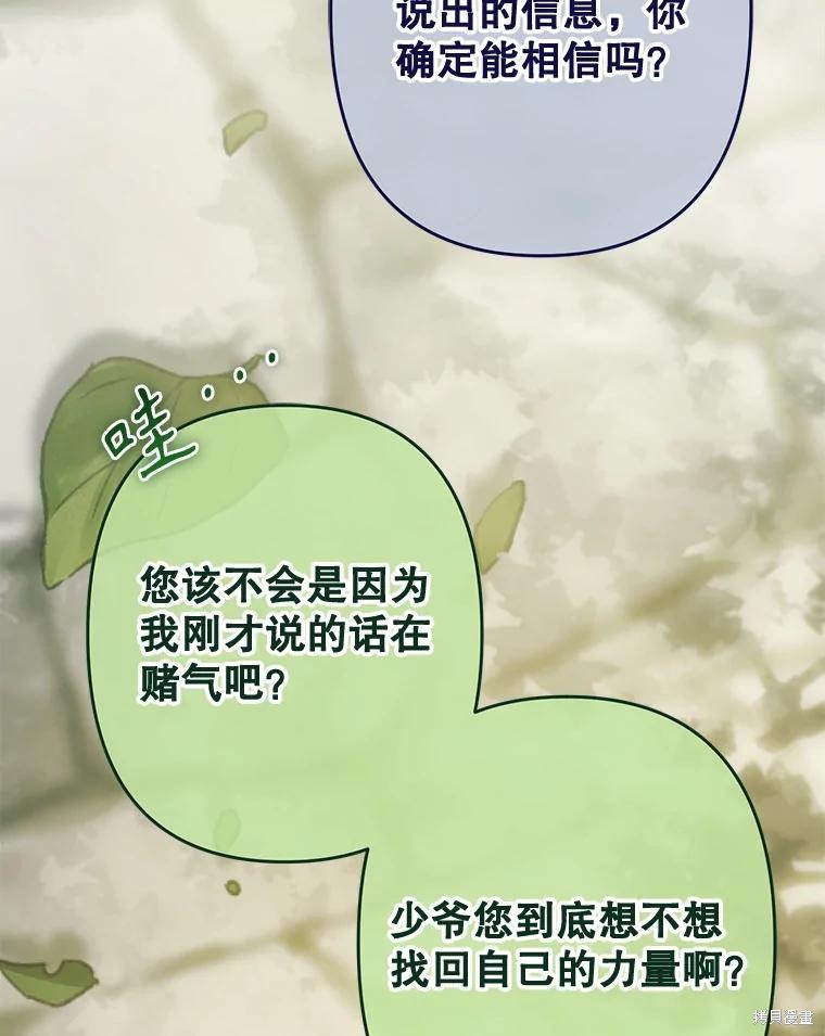 作为恐怖游戏中的女仆生存第32话在线观看 - 第89张