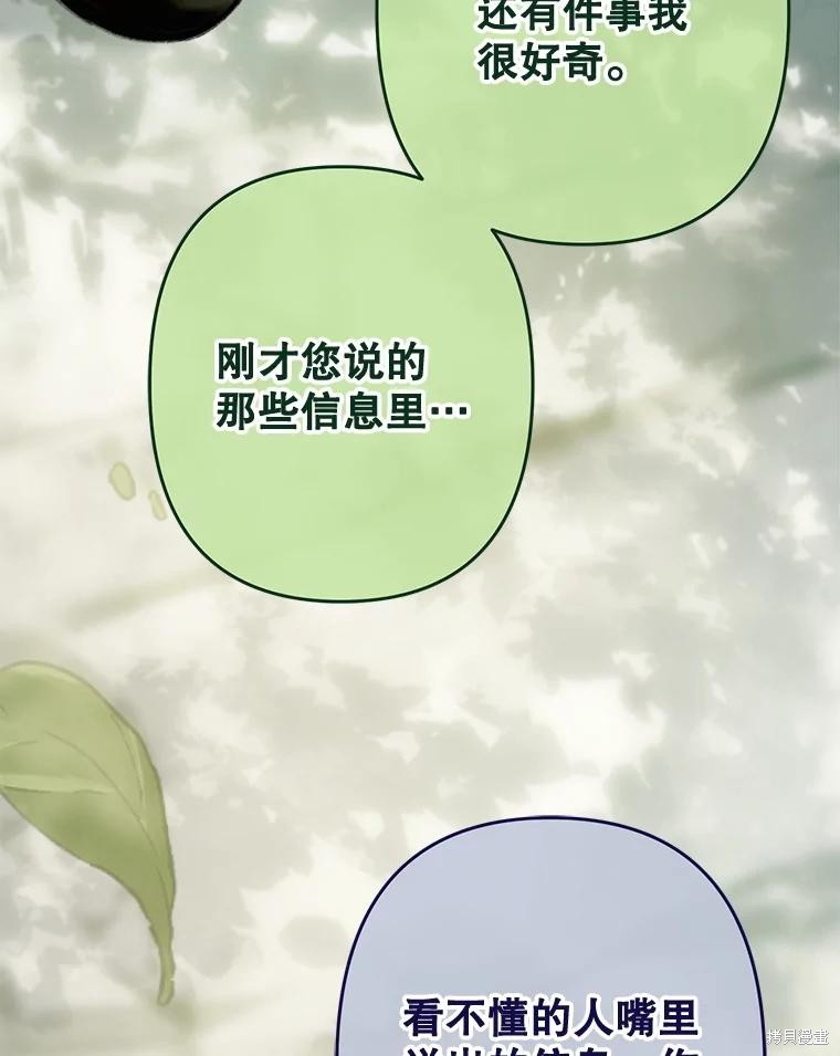 作为恐怖游戏中的女仆生存第32话在线观看 - 第88张