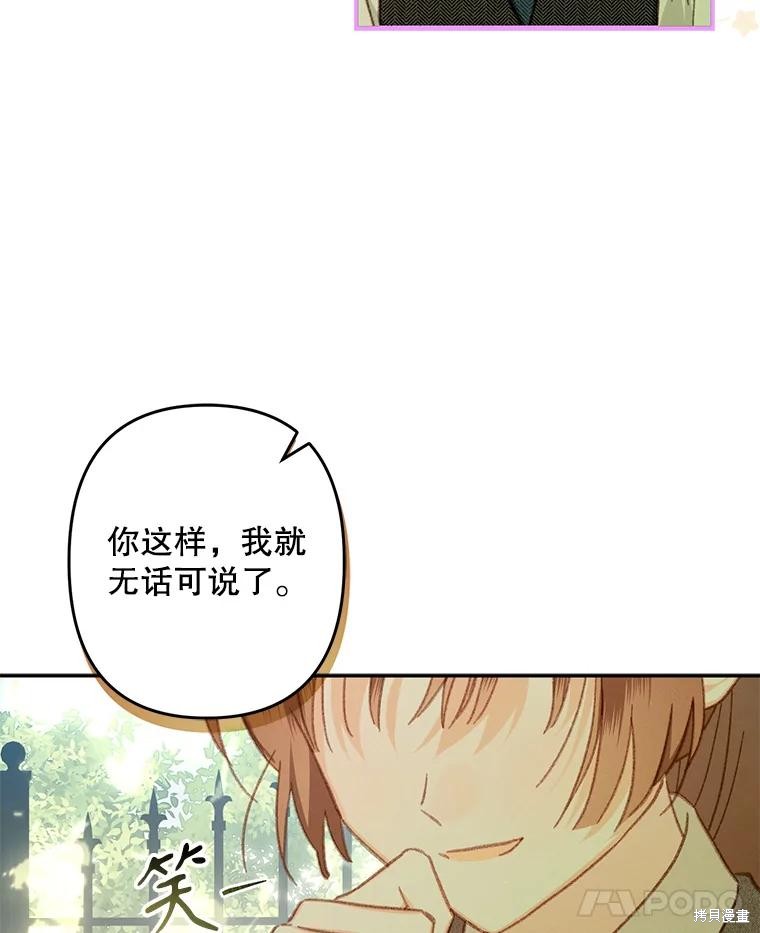 作为恐怖游戏中的女仆生存第32话在线观看 - 第81张