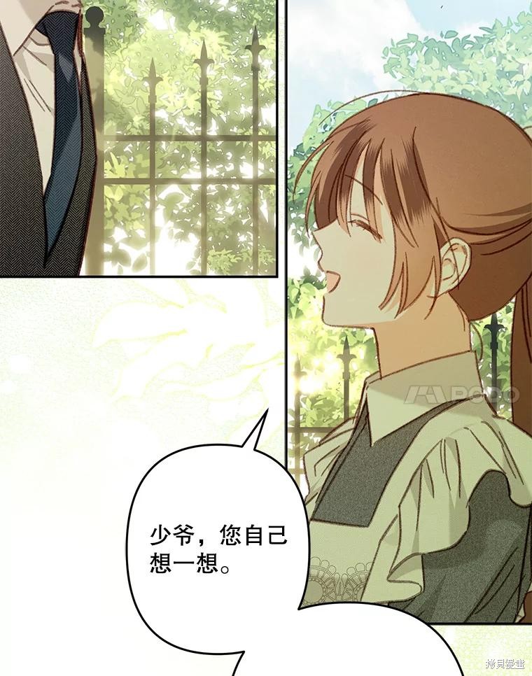 作为恐怖游戏中的女仆生存第32话在线观看 - 第77张