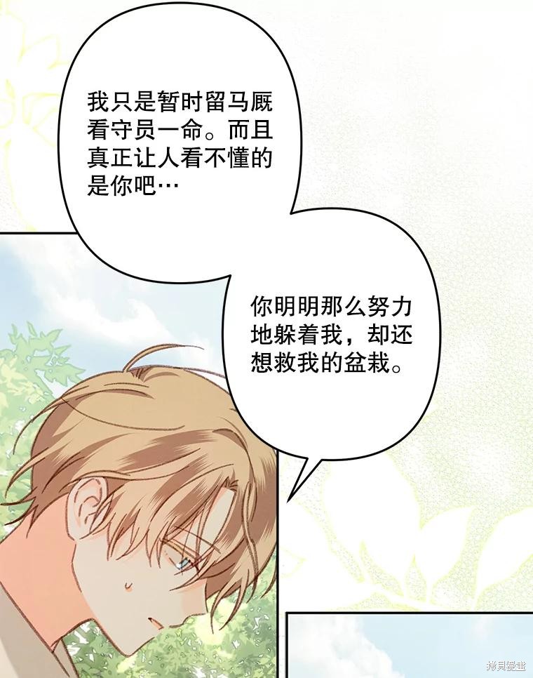 作为恐怖游戏中的女仆生存第32话在线观看 - 第76张