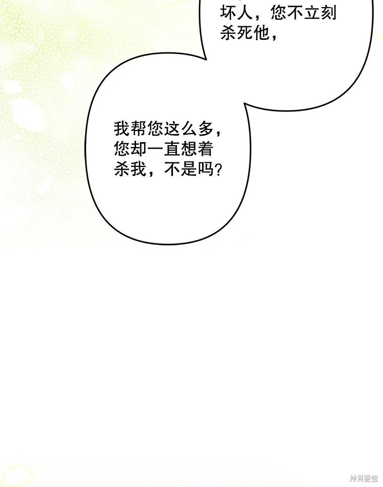 作为恐怖游戏中的女仆生存第32话在线观看 - 第75张