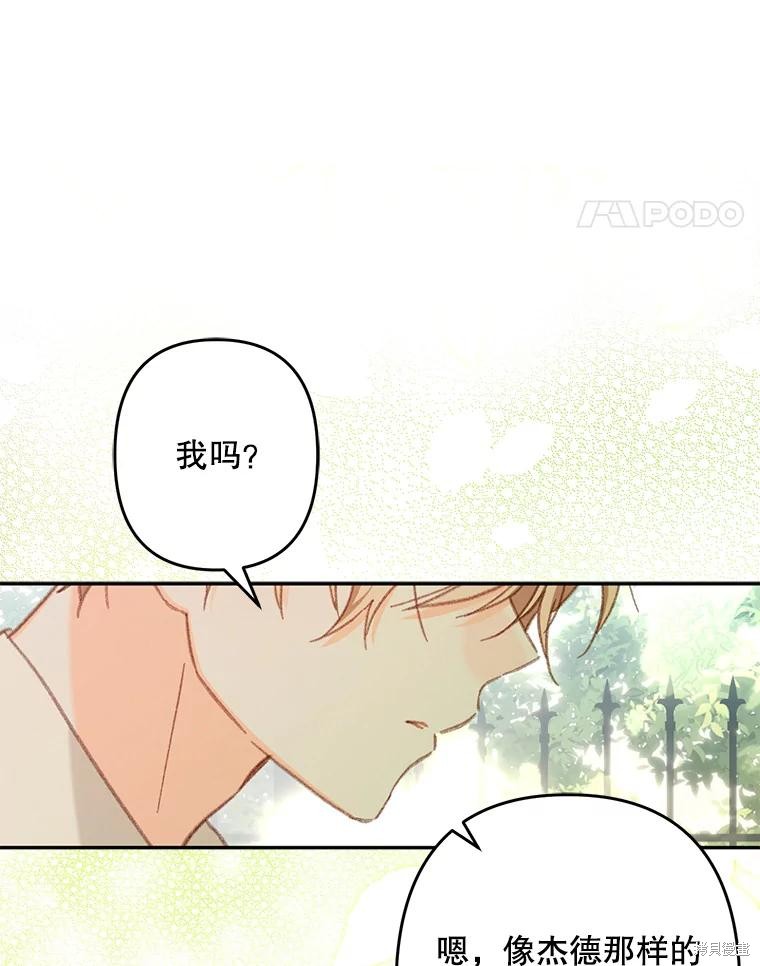 作为恐怖游戏中的女仆生存第32话在线观看 - 第74张