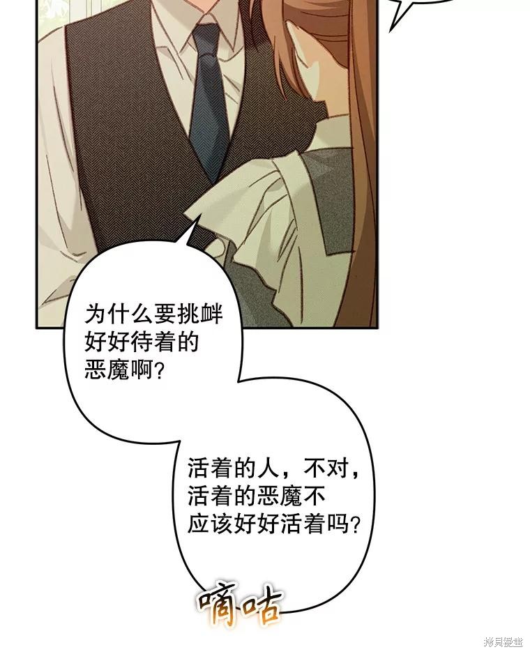 作为恐怖游戏中的女仆生存第32话在线观看 - 第59张