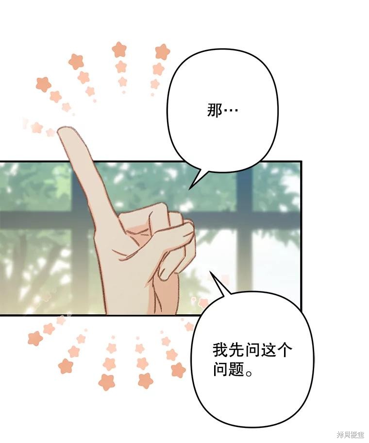 作为恐怖游戏中的女仆生存第32话在线观看 - 第48张