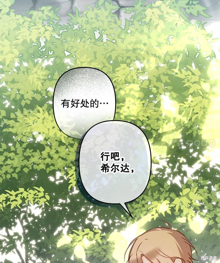 作为恐怖游戏中的女仆生存第32话在线观看 - 第42张