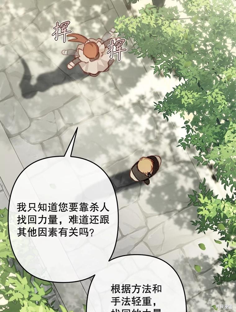 作为恐怖游戏中的女仆生存第32话在线观看 - 第38张