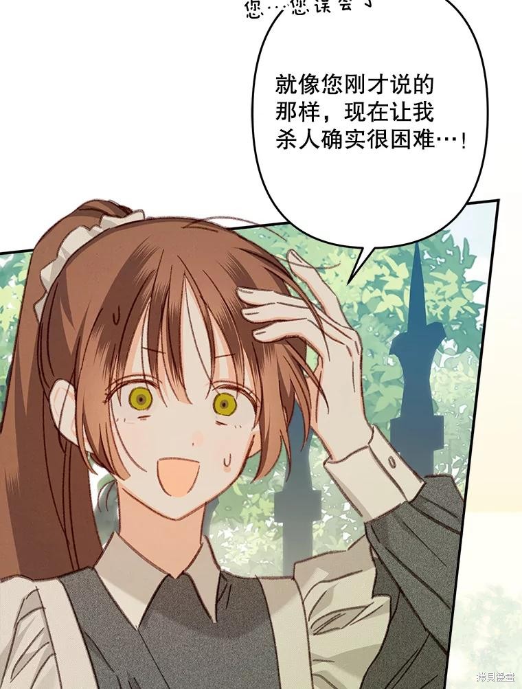 作为恐怖游戏中的女仆生存第32话在线观看 - 第36张