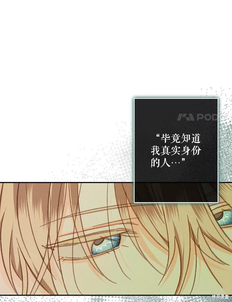 作为恐怖游戏中的女仆生存第32话在线观看 - 第29张