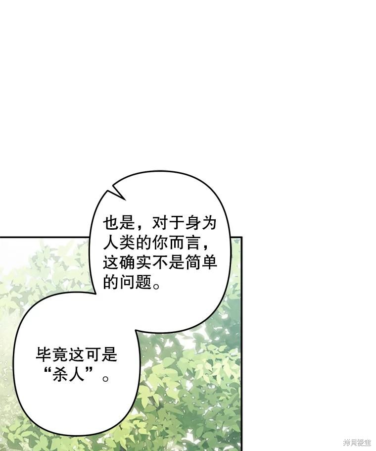 作为恐怖游戏中的女仆生存第32话在线观看 - 第25张