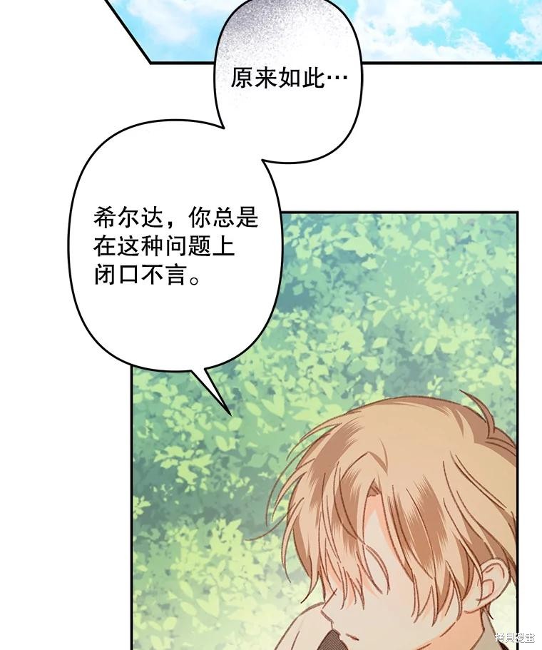 作为恐怖游戏中的女仆生存第32话在线观看 - 第23张