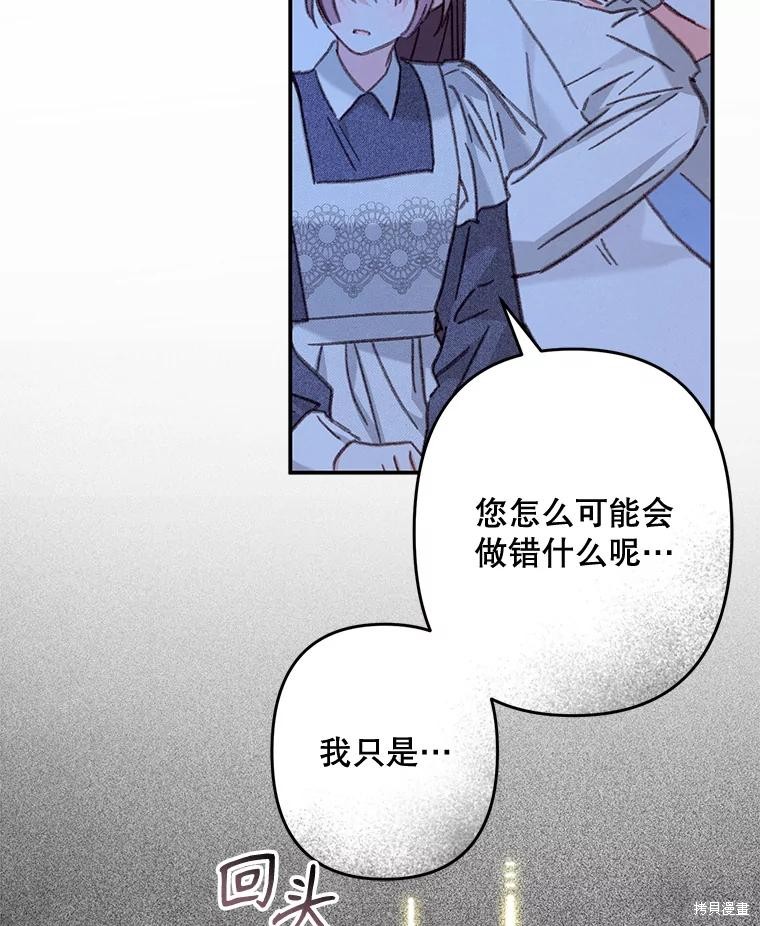 作为恐怖游戏中的女仆生存第33话在线观看 - 第107张