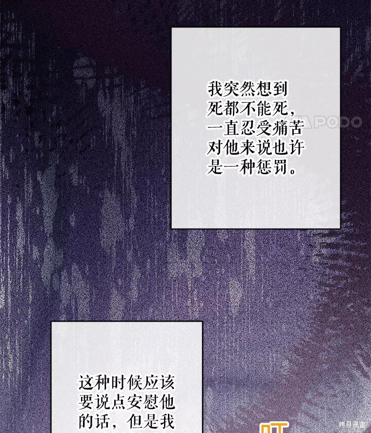 作为恐怖游戏中的女仆生存第33话在线观看 - 第101张