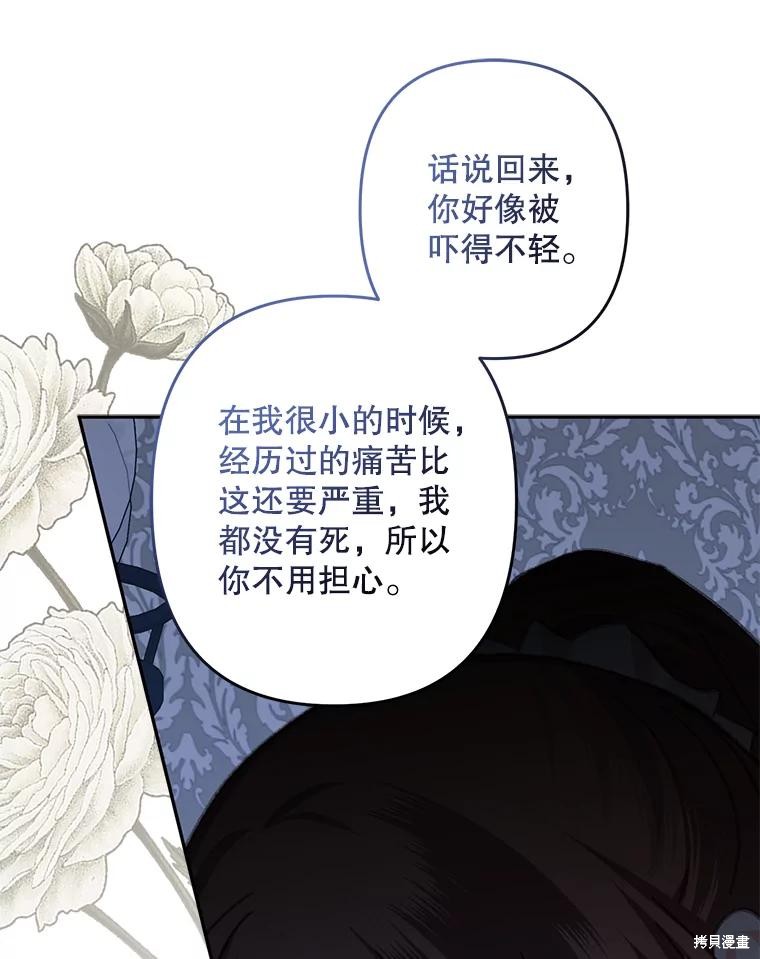 作为恐怖游戏中的女仆生存第33话在线观看 - 第89张