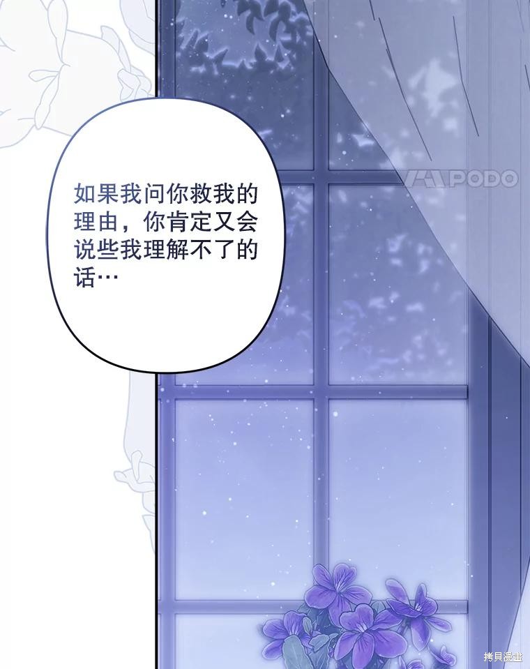 作为恐怖游戏中的女仆生存第33话在线观看 - 第87张