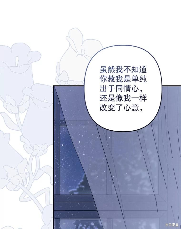 作为恐怖游戏中的女仆生存第33话在线观看 - 第86张