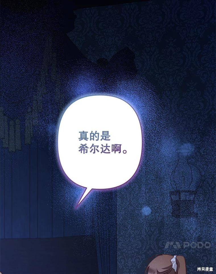作为恐怖游戏中的女仆生存第33话在线观看 - 第83张