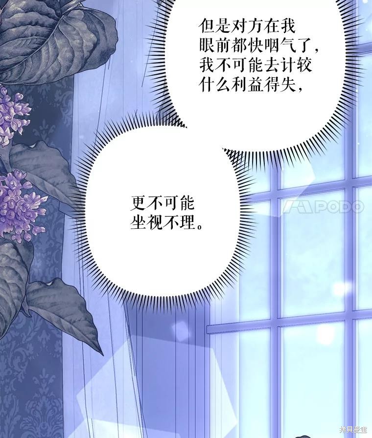 作为恐怖游戏中的女仆生存第33话在线观看 - 第73张