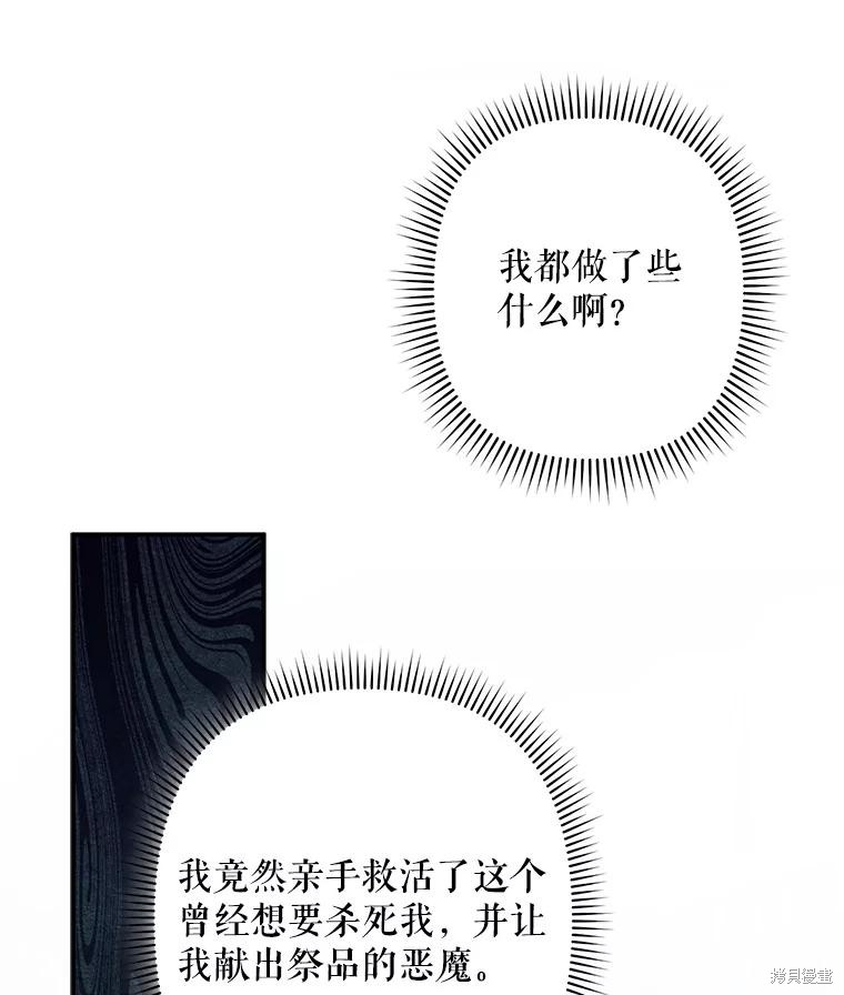 作为恐怖游戏中的女仆生存第33话在线观看 - 第71张