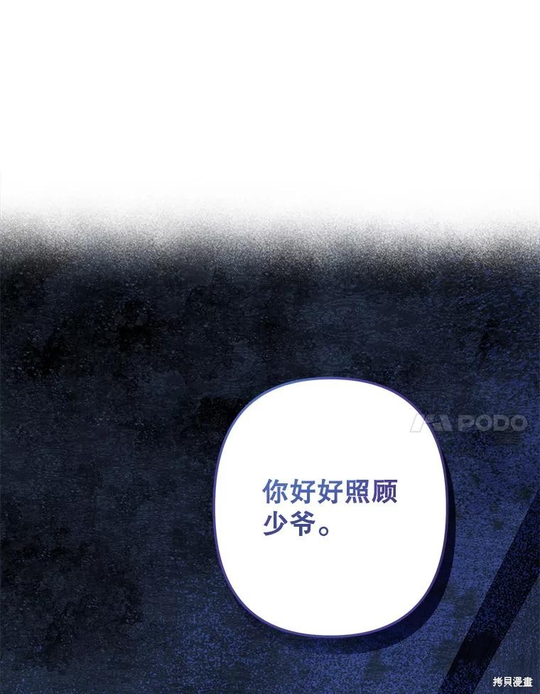 作为恐怖游戏中的女仆生存第33话在线观看 - 第66张