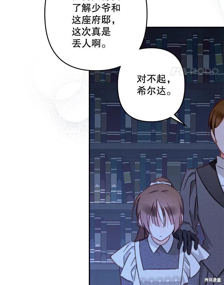 作为恐怖游戏中的女仆生存第33话在线观看 - 第63张