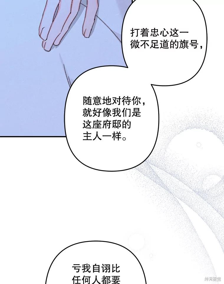 作为恐怖游戏中的女仆生存第33话在线观看 - 第62张