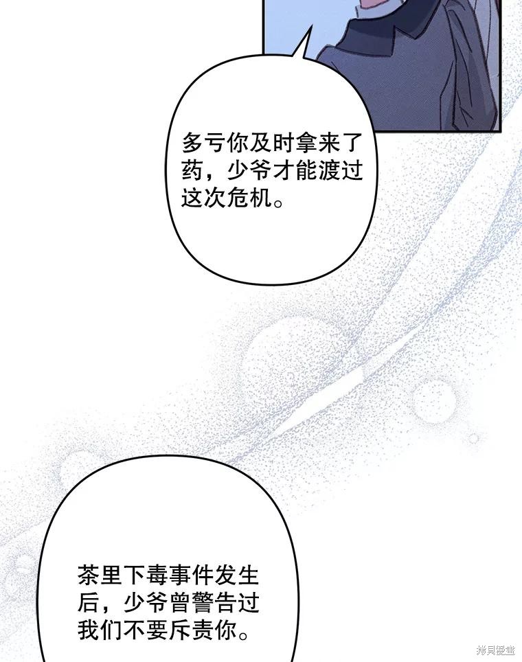 作为恐怖游戏中的女仆生存第33话在线观看 - 第60张