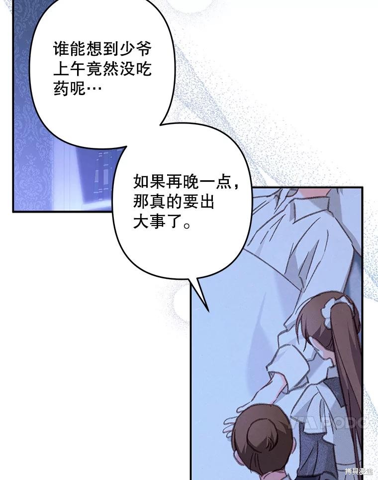 作为恐怖游戏中的女仆生存第33话在线观看 - 第59张
