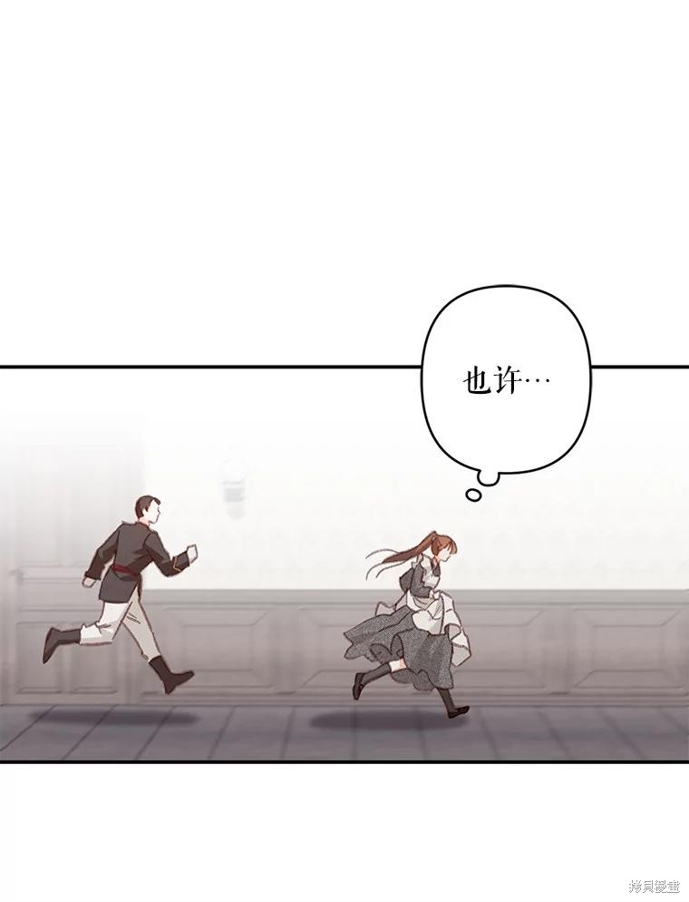 作为恐怖游戏中的女仆生存第33话在线观看 - 第44张