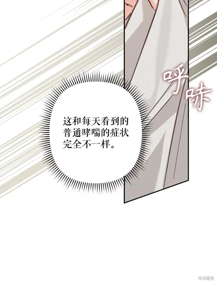 作为恐怖游戏中的女仆生存第33话在线观看 - 第43张