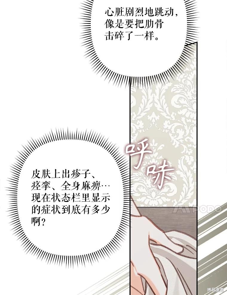 作为恐怖游戏中的女仆生存第33话在线观看 - 第42张
