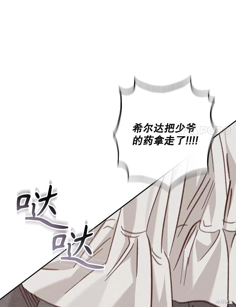 作为恐怖游戏中的女仆生存第33话在线观看 - 第39张