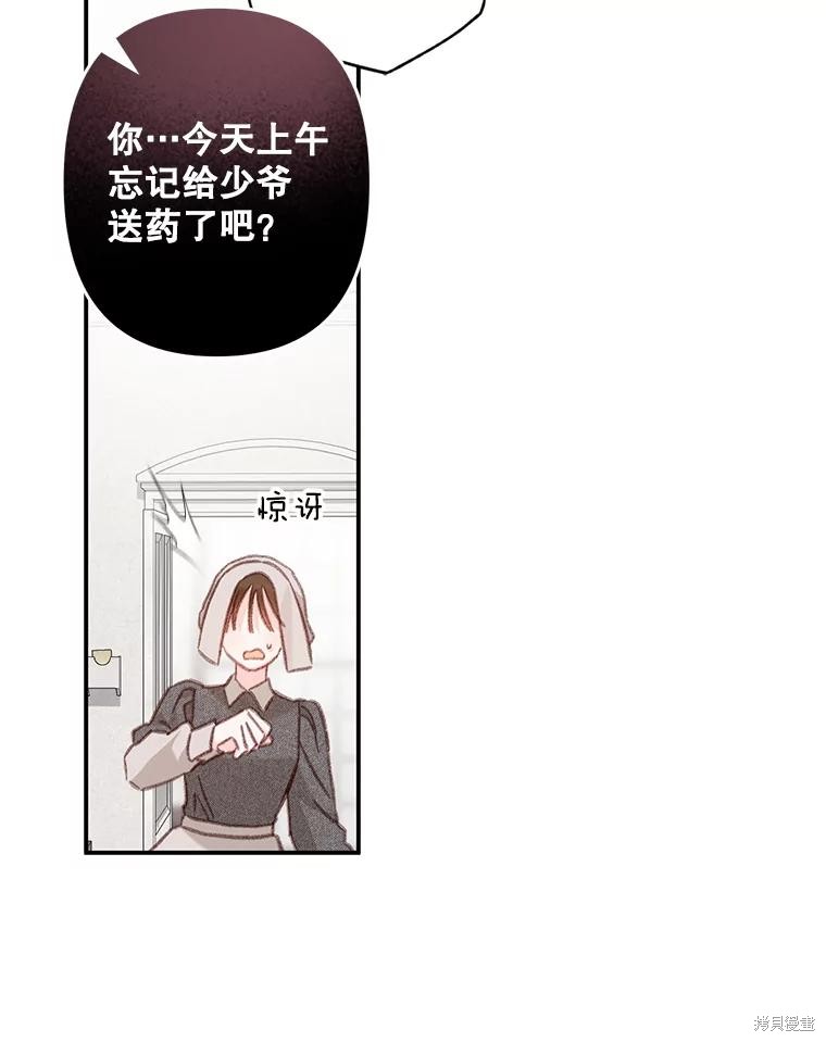 作为恐怖游戏中的女仆生存第33话在线观看 - 第28张