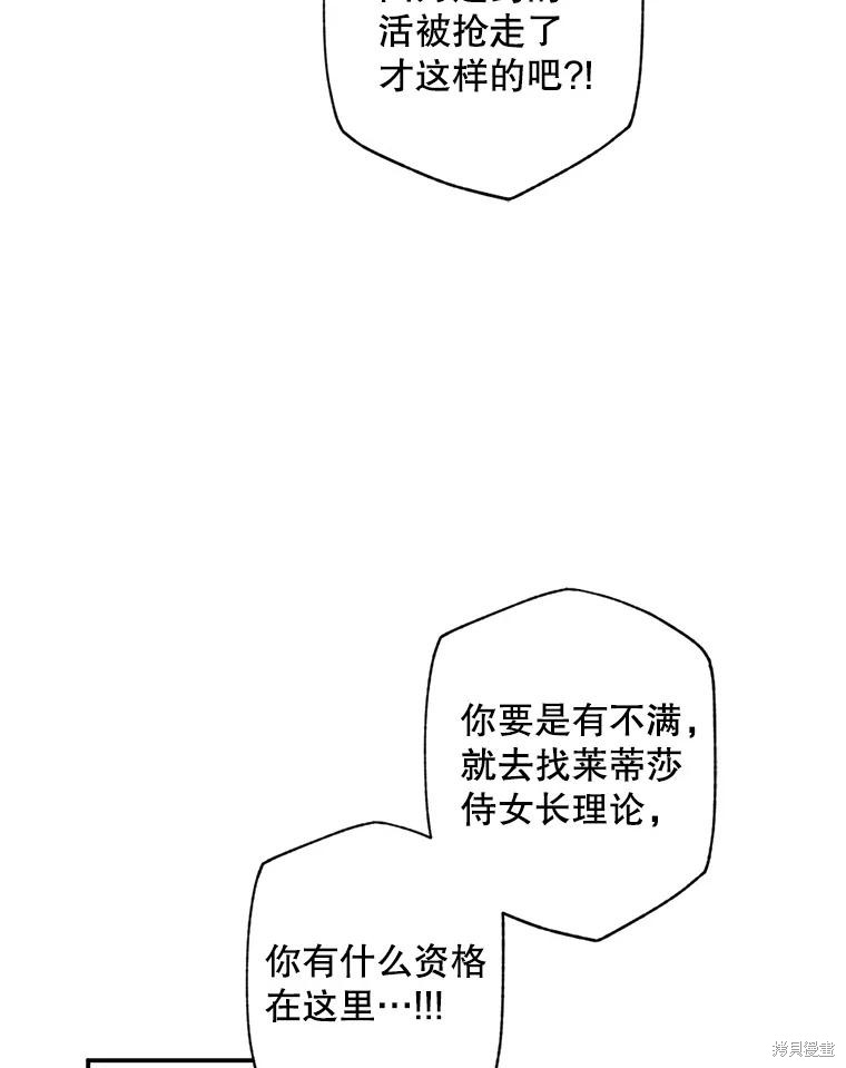 作为恐怖游戏中的女仆生存第33话在线观看 - 第27张