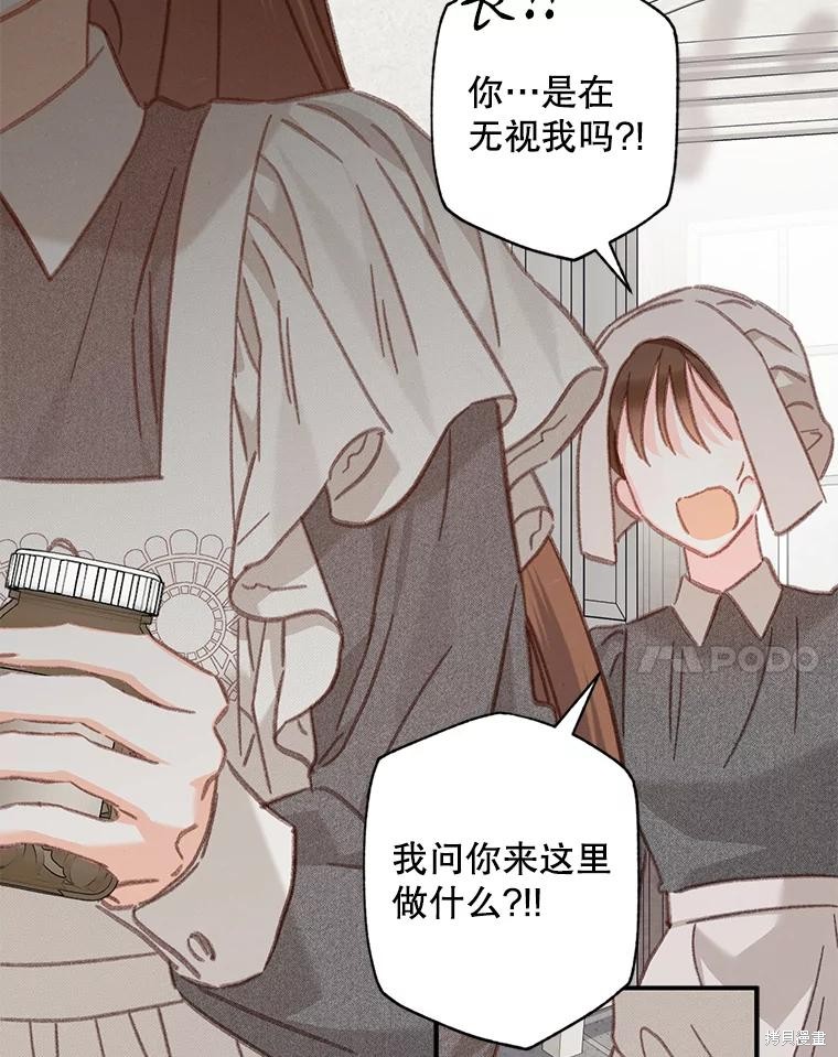 作为恐怖游戏中的女仆生存第33话在线观看 - 第25张