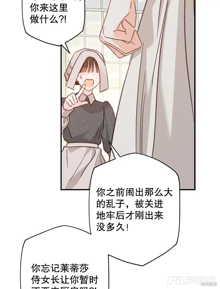 作为恐怖游戏中的女仆生存第33话在线观看 - 第19张