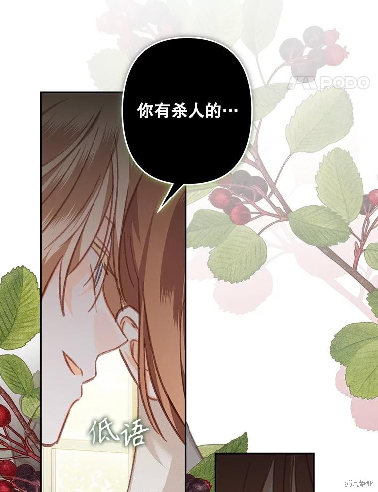 作为恐怖游戏中的女仆生存第34话在线观看 - 第90张