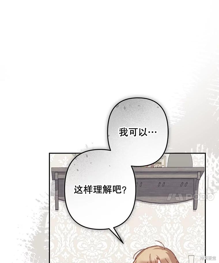 作为恐怖游戏中的女仆生存第34话在线观看 - 第79张