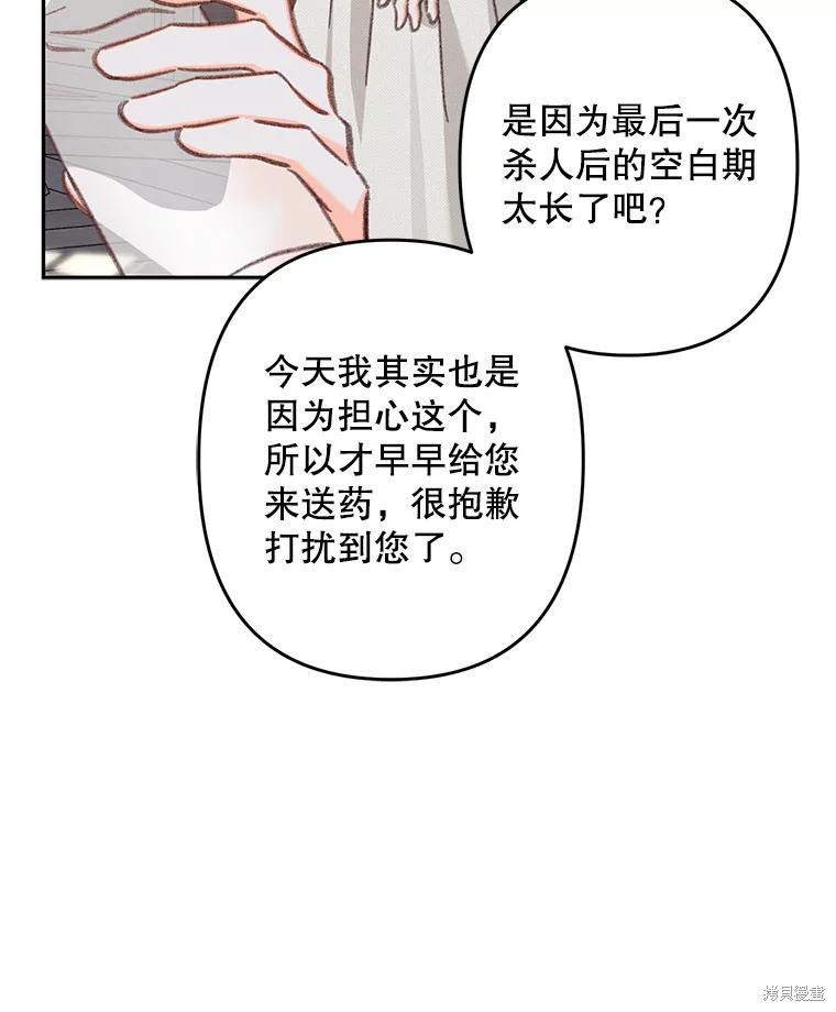 作为恐怖游戏中的女仆生存第34话在线观看 - 第65张