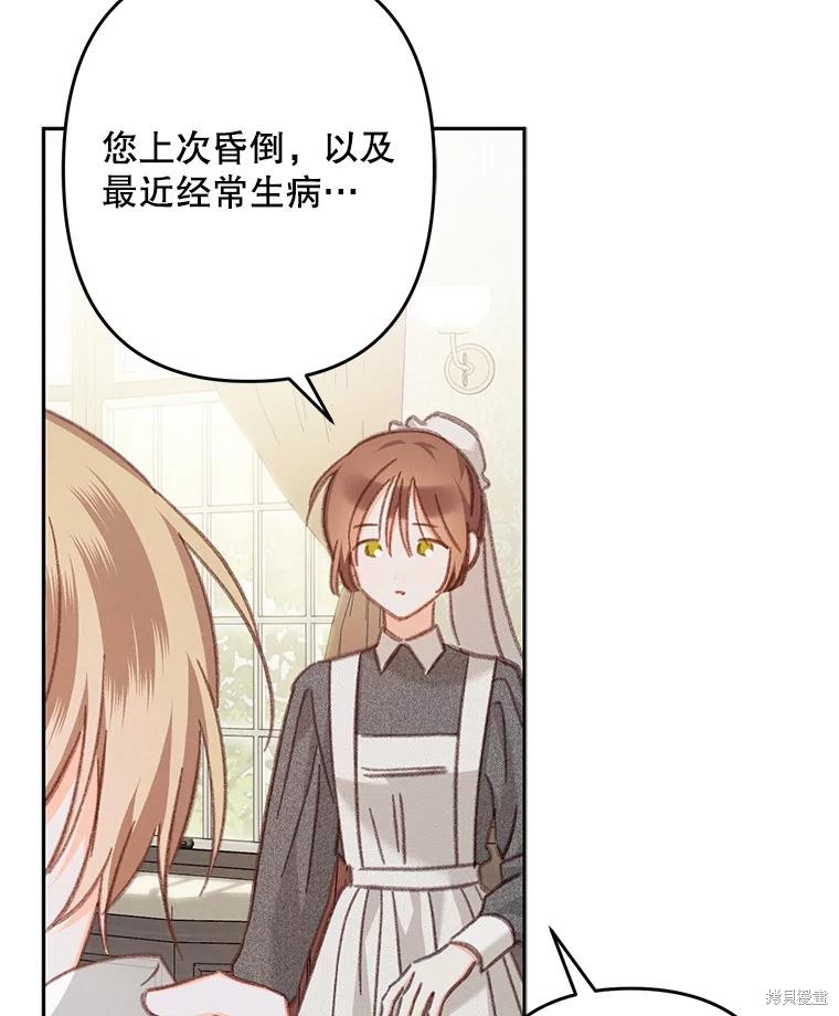 作为恐怖游戏中的女仆生存第34话在线观看 - 第64张