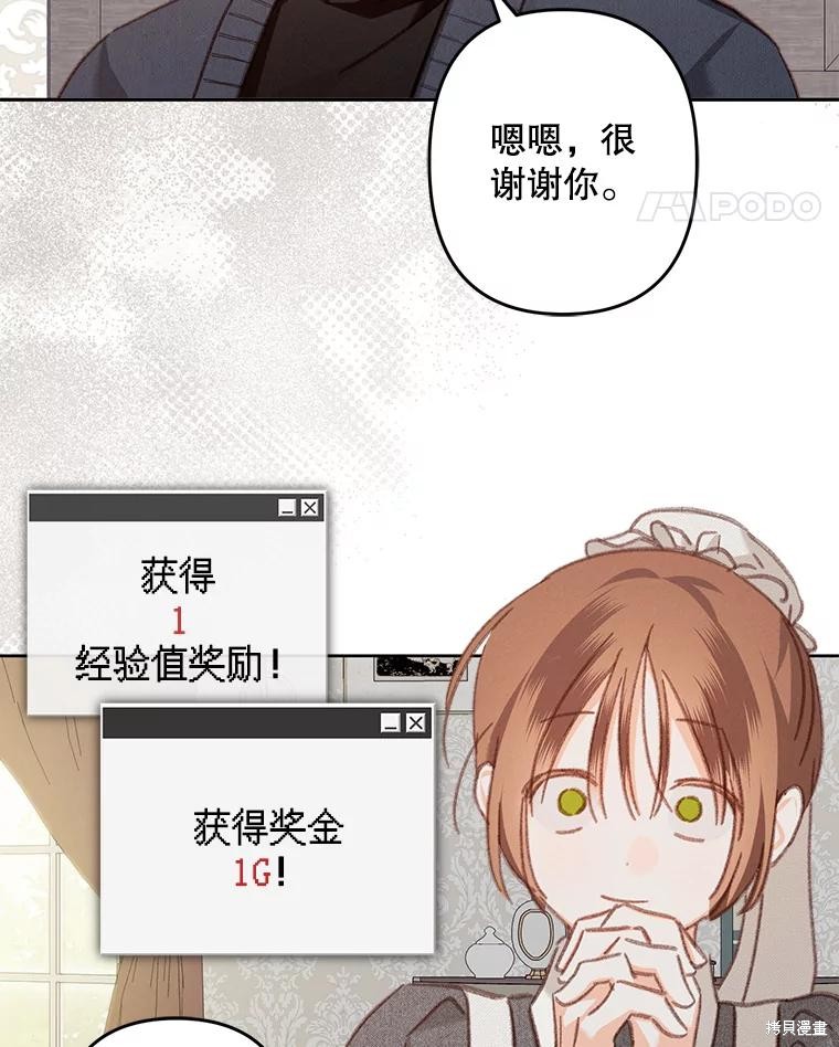 作为恐怖游戏中的女仆生存第34话在线观看 - 第53张