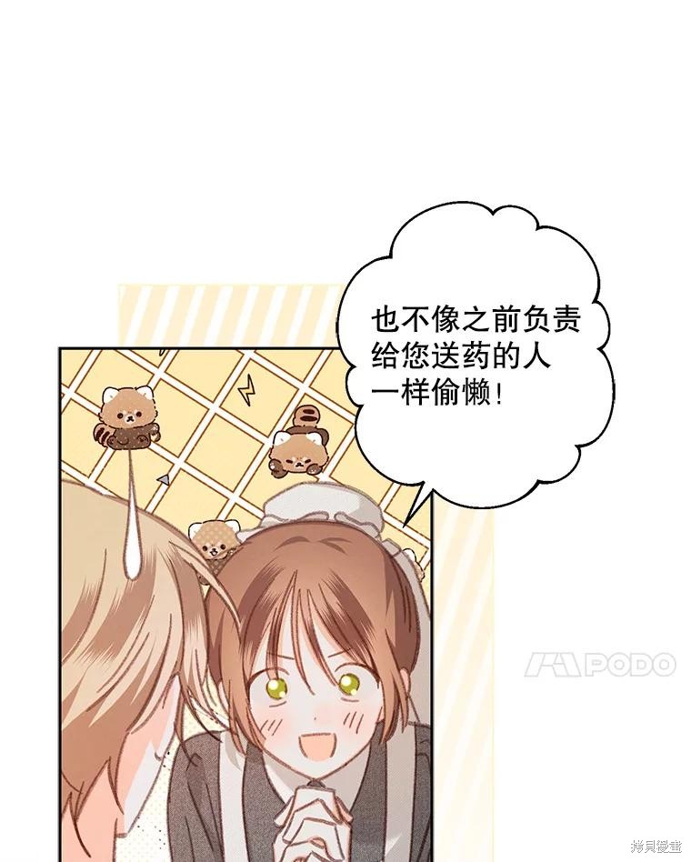 作为恐怖游戏中的女仆生存第34话在线观看 - 第49张