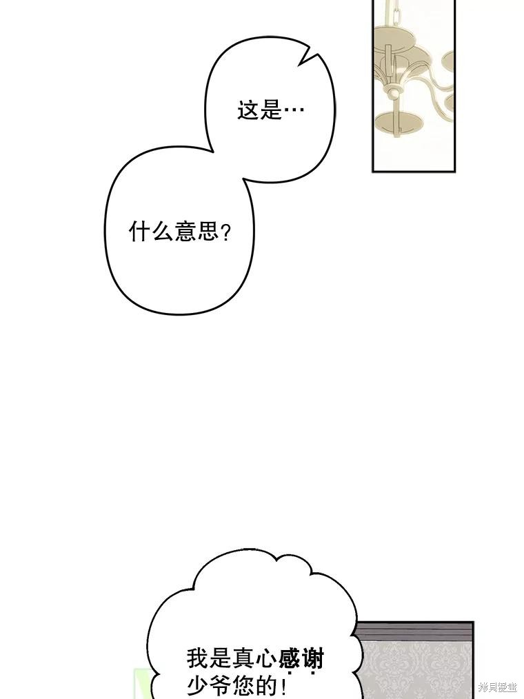 作为恐怖游戏中的女仆生存第34话在线观看 - 第47张