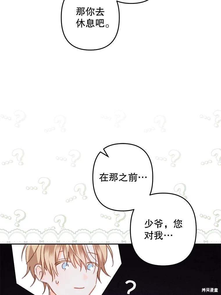 作为恐怖游戏中的女仆生存第34话在线观看 - 第45张