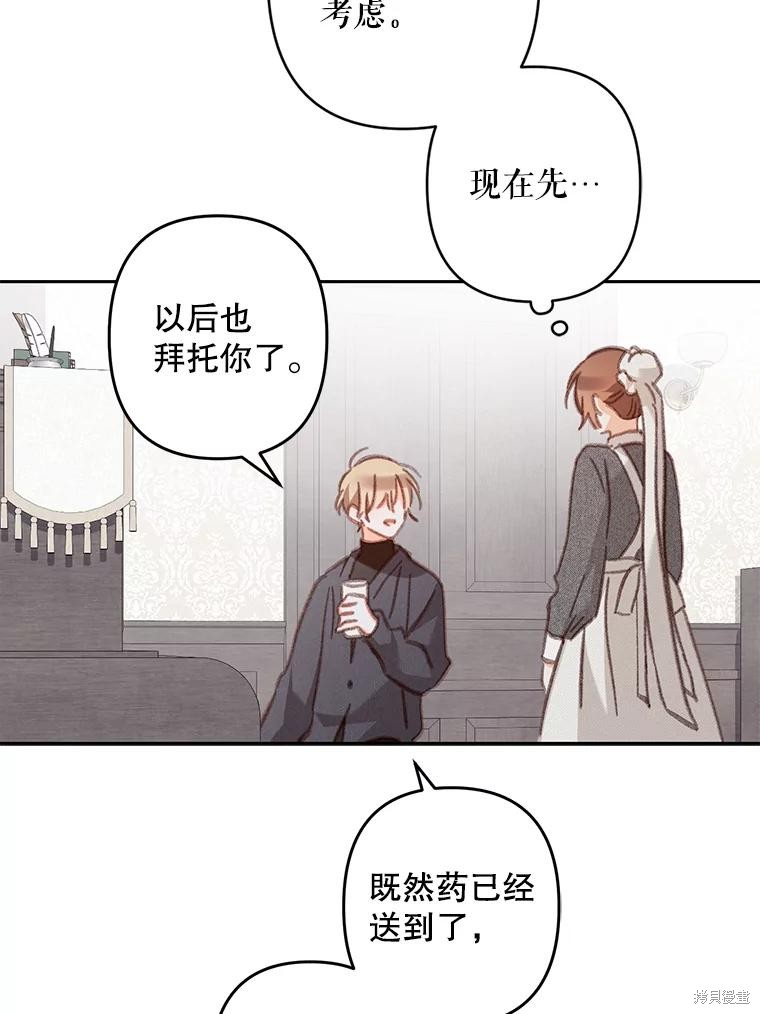 作为恐怖游戏中的女仆生存第34话在线观看 - 第44张