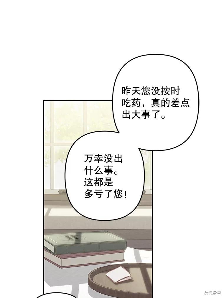 作为恐怖游戏中的女仆生存第34话在线观看 - 第42张