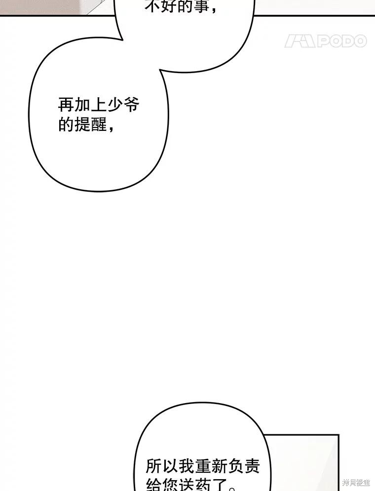 作为恐怖游戏中的女仆生存第34话在线观看 - 第40张