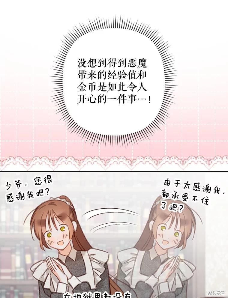 作为恐怖游戏中的女仆生存第34话在线观看 - 第35张